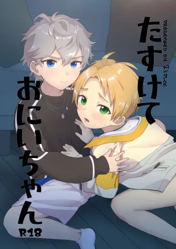 Tasukete Onii-chan | Help Me Onii-chan manga cover