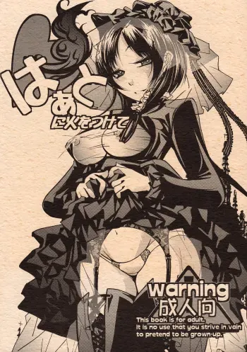 (SC31) [Masa no Yu (Seiji)] Heart ni Hi o Tsukete manga cover