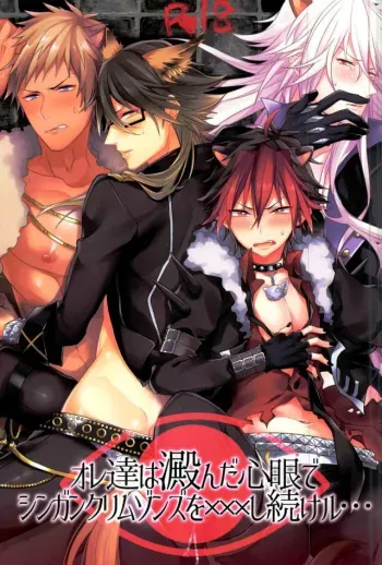 Ore-tachi wa Yodonda Shingan de ShinganCrimsonZ o xxx Shitsuzukeru ... manga cover