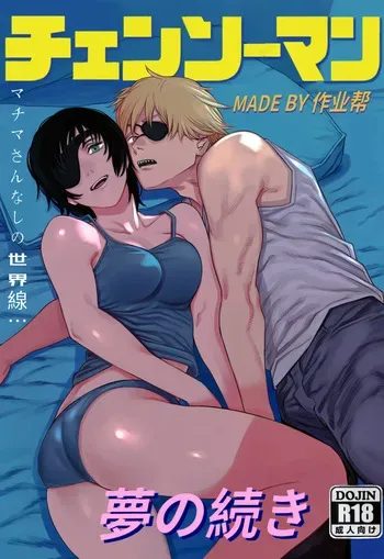[作业帮(Zuòyè bāng)] Yume no tsuzuki • Makima-san nashi no sekaisen (Chainsaw Man) [Russian] [Degrad, Neversleep] [Digital] manga cover