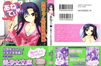 [Uehara Ryou, Yuyi] Aneti - Onee-chan Sensei wa Otouto Sen'you manga cover