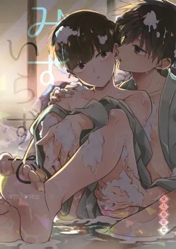 Mizuirazude | No need for water manga cover