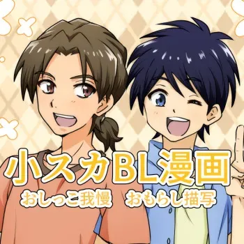 [Tourou] [R-15 Kosuka BL Manga] [Daunroudo Nomi] Yuu-kun to Kyousuke [Sample] manga cover