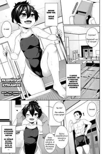 [Sakamata Nerimono] Mizugi Skinship | Развратный купальник (Digital Puni Pedo! Vol. 08) [Russian] [SPansa] manga cover
