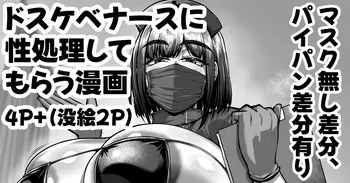 [聖シロー] ドスケベ衣装を着たナースによる性処理サービスのある病院の漫画 manga cover