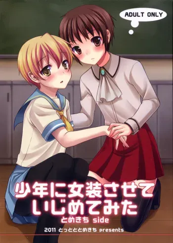 [Tottototomekichi (Tomekichi, Amami Ryouko)] Shounen ni Josou Sasete Ijimete Mita manga cover