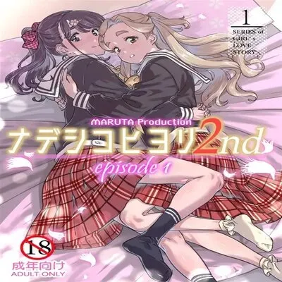 Nadeshiko Hiyori 2nd [Original] manga cover