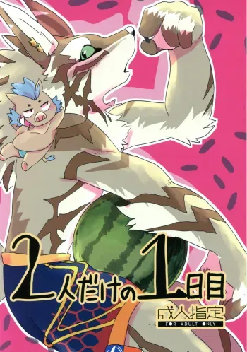 (Kansai! Kemoket 8) [Mafumofuya (Nokkun)] Futari dake no 1-nichime (Tokyo Afterschool Summoners) manga cover