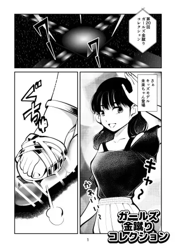ガールズ金蹴りコレクション manga cover
