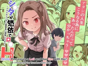 Shota ga Hyoui de Loli Ecchi! ~Class no Tsundere Iinchou ni Hyoui shita Boku~ manga cover
