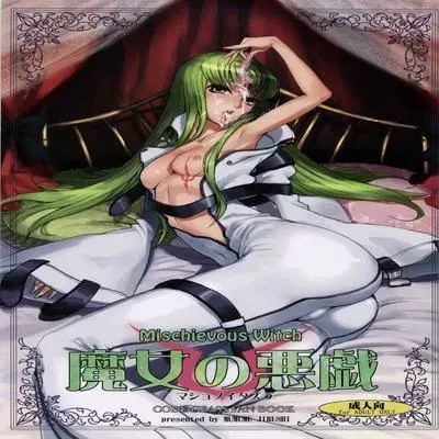 Mischievous Witch [Doujinshi] manga cover