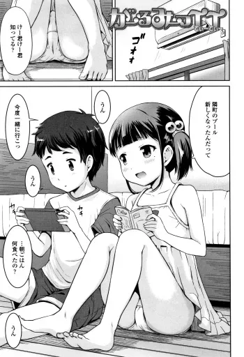[Misao.] Girl Meets TT (Ippai Asobo!) {Hennojin} [Decensored] manga cover