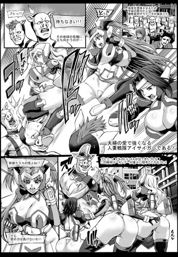[Neromashin] Hitozuma Sentai Aisaiger Short Comic (Japanese, English, Textless) manga cover