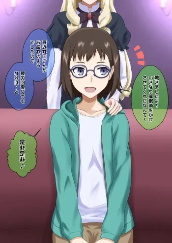 [na_shacho] Saimin-jutsu wa ikaga kashira Iguchi-san (Shirobako) manga cover