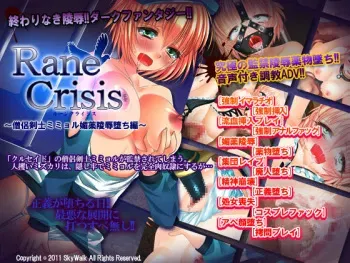 [SkyWalk] Rane Crisis ～Souryo Kenshi Mimyolu Biyaku Ryoujoku Ochi Hen～ manga cover