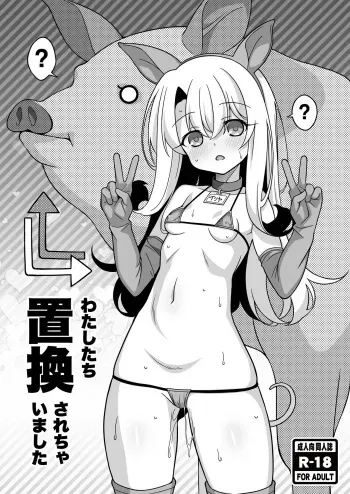(C100) [LemonMaiden (Aoi Masami)] Watashi-tachi chikan sa re chaimashita (Fate/kaleid liner Prisma Illya) (Pixiv FANBOX) manga cover