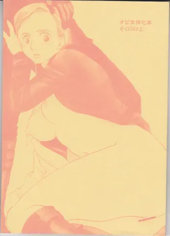[uraniwa]Obi Female Transformation Book 1 of 2 [star wars] manga cover