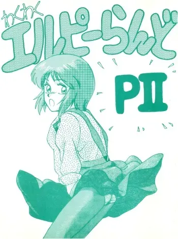 [Studio Boto-Master (Honda Mitsuru)] Waku Waku Elpeo Land PII (Gundam ZZ) manga cover