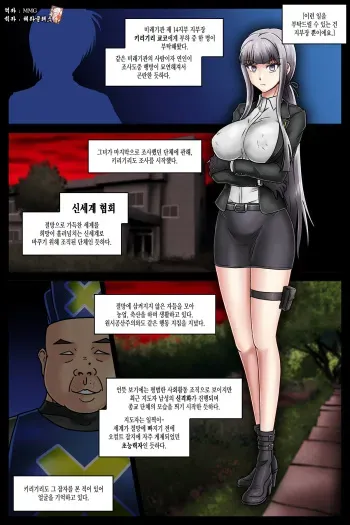 [Lu Zhangye] Cult Kyoudan e Sennyuu kara no Sennou Kirigiri Kyouko (Danganronpa 3) [Korean] manga cover