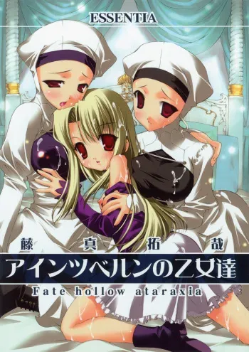 (C69) [ESSENTIA (Fujima Takuya)] Einzbern no Otometachi (Fate/hollow ataraxia) manga cover