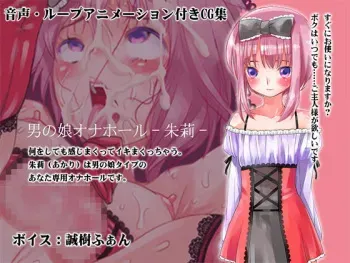[Milk Boy] Otokonoko onahole - Akari- manga cover