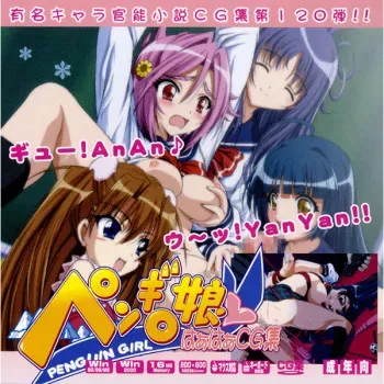 [LolitaChannel (Arigase Shinji)] Yuumei Chara Kannou Shousetsu CG Shuu No. 120!! Pengi○ Musume HaaHaa CG Shuu (Penguin Musume) manga cover