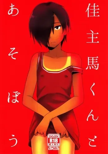(C83) [Seki Sabato (Tsukuru)] Kazuma-kun to Asobou (Summer Wars) manga cover