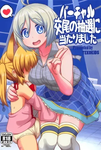 (C95) [Tekokids (Leonard 16sei)] Virtual Koubi no Chuusen ni Atarimashita (Siro, Nojaoji) manga cover