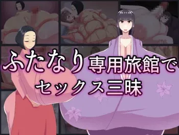 [Medamoso] Enjoying Sex at a Futanari Exclusive Inn manga cover
