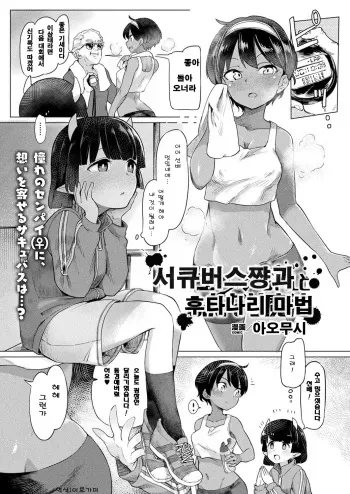[Aomushi] Succubus-chan to Futanari Mahou | 서큐버스쨩과 후타나리 마법 (COMIC Unreal 2018-10 Vol. 75) [Korean] [이로가미] [Digital] manga cover