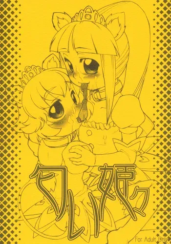 (Puniket 12) [USO Seisakusho (Solomon K)] Nioi Hibi (Fushigiboshi no Futagohime) manga cover