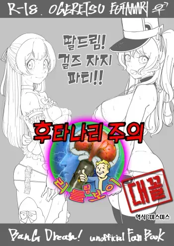 (BanDrea! Star Festival 5) [Shouya (syoya)] Senzuri! Girls Chinpo Party!! | 딸드림! 걸즈 자지 파티!! (BanG Dream!) [Korean] manga cover
