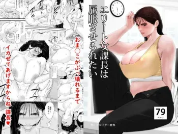 [Yachou (Bloiler Yachou)] Erito onnakachouwa kukkbokusaseraretai manga cover