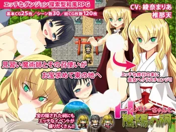 [Anagra] H na Mary-chan to Onmyou no Hokora manga cover