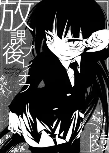 [Nilitsu Haihan (Nilitsu)] Houkago Playoff (Houkago Play) [English] [Strange Scans] manga cover