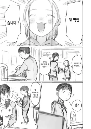 [Haguhagu] Cli Kyuuin Omocha to Sasha-chan. | 클리 흡입 장난감과 사샤쨩 [Korean] manga cover
