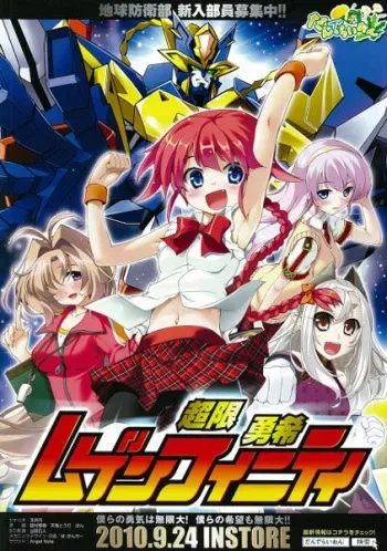 [Dandelion] Chougen Yuuki Mugen Finity manga cover