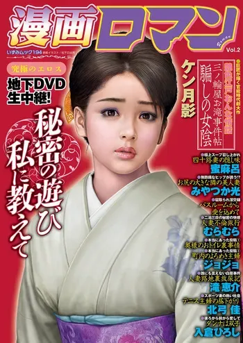 [Anthology] Manga Roman Vol. 2 [Digital] manga cover
