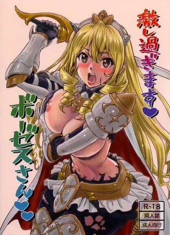 (C90) [Majipan! (tyuda)] Hageshisugimasu Bozes-san (Gate: Jieitai Kanochi nite, Kaku Tatakaeri) manga cover