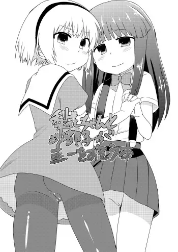 [Shishunki (Kakuzatou Yun)] Rika-chan to Satoko ga Keiichi o Osou Hon (Higurashi no Naku Koro ni) [English] [Digital] manga cover
