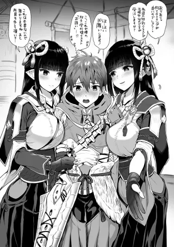 [Kojima Saya] MonHun Uketsukejou Hinoe Minoto kara no Osasoi❤ (Monster Hunter Rise) manga cover