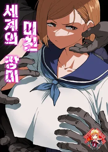[Ahemaru] Kurutta Sekai no Bara | 미친 세계의 장미 (Jujutsu Kaisen) [Korean] [Team Edge] [Digital] manga cover