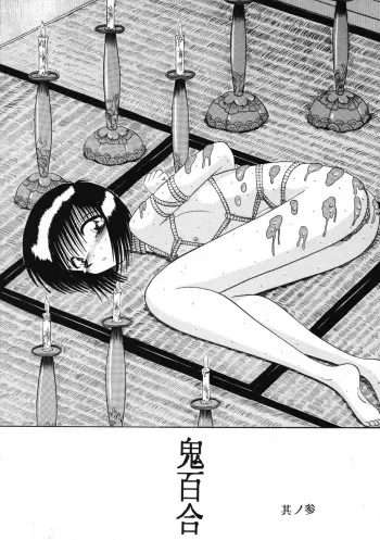 [MoonRevenge] ONI YURI SONO SAN manga cover