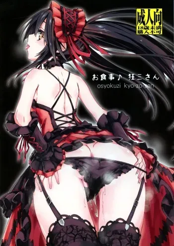 (C88) [Analog E.C. (Kalubeponzu)] Oshokuji Kurumi-san (Date A Live) [English] [sIlVeR95] manga cover
