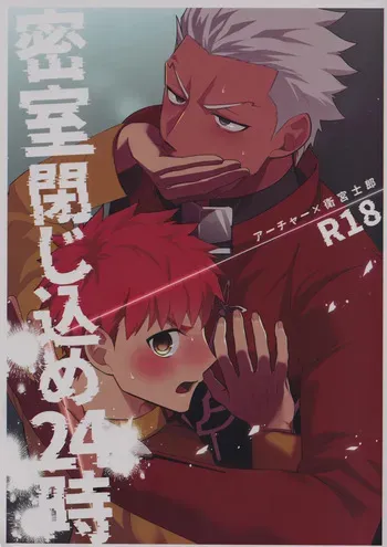 [Kyuukouka (Sakamoto)] Misshitsu tojikome 24 ji (Fate/stay night) manga cover