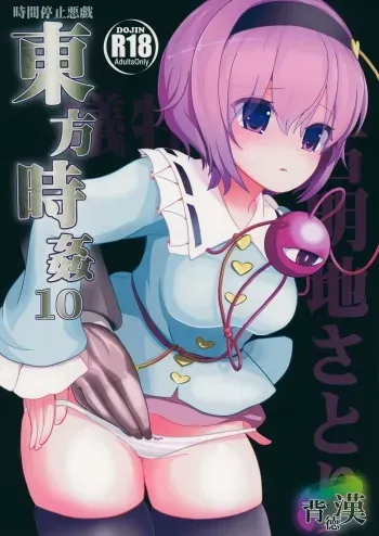 (C86) [Haitokukan (Haitokukan)] Touhou Jikan 10 Komeiji Satori (Touhou Project) manga cover