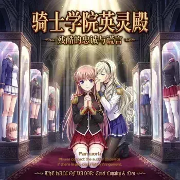 The female knight's sacrifice 骑士学院英灵殿 manga cover