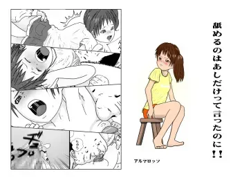 [Almarosso] Nameru no wa Ashi Dake tte Itta no ni!! manga cover