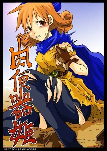 [Amahara Teikoku (Amahara)] Niku benki hime | Meat Toilet Princess (Dragon Quest IV) [English] manga cover