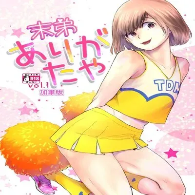 Thank You Youngest! [Yaoi] [Doujinshi] manga cover